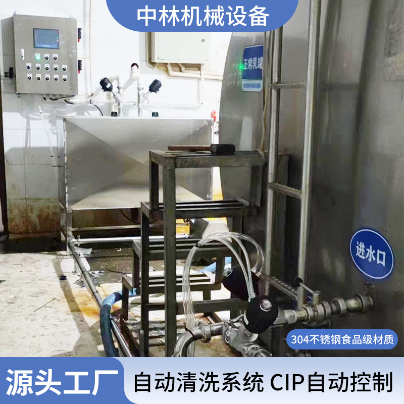 制冷罐自动清洗CIP控制系统奶厅设备304食品级不锈钢材质源头工厂