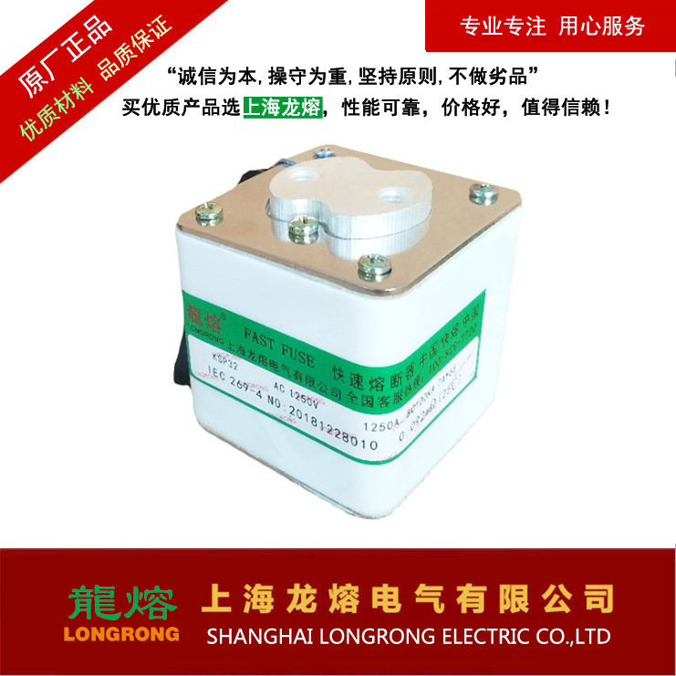 KSP32 1250V 1250A，KSP3 690V 900A，KSP0，认准"龍熔"品牌