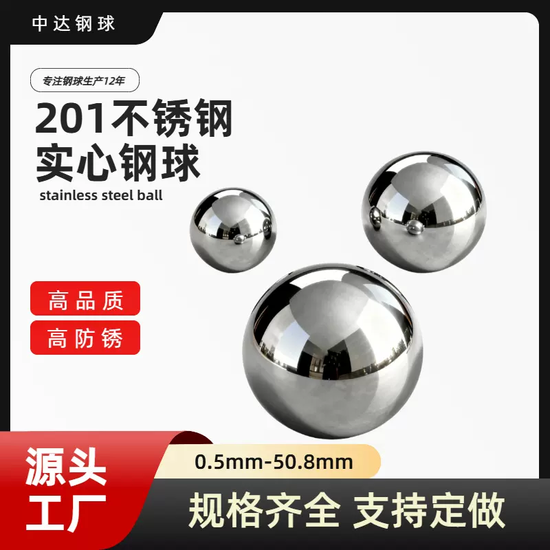 现货201钢球/304钢珠316不锈钢球滚珠不锈钢精密金属轴承实心钢制
