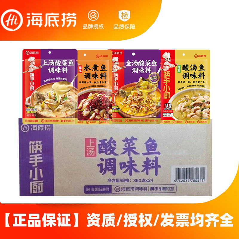海底捞金汤酸菜鱼调味料老坛酸菜鱼上汤泡菜鱼酸汤鱼火锅调料批发