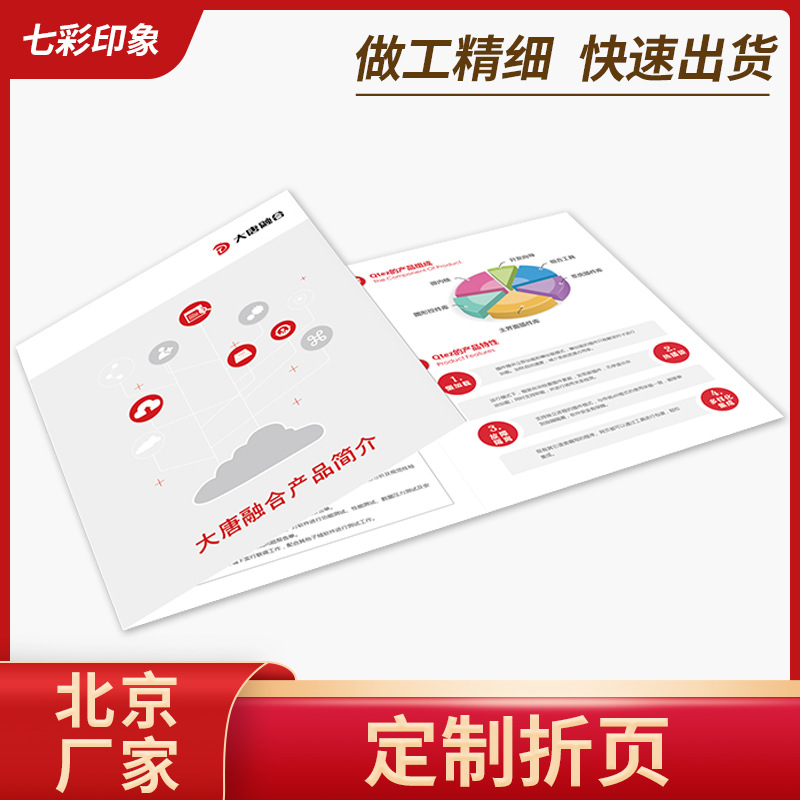 北京厂家设计制 作彩页单页 两折页 印刷三折页四折页 异形折页