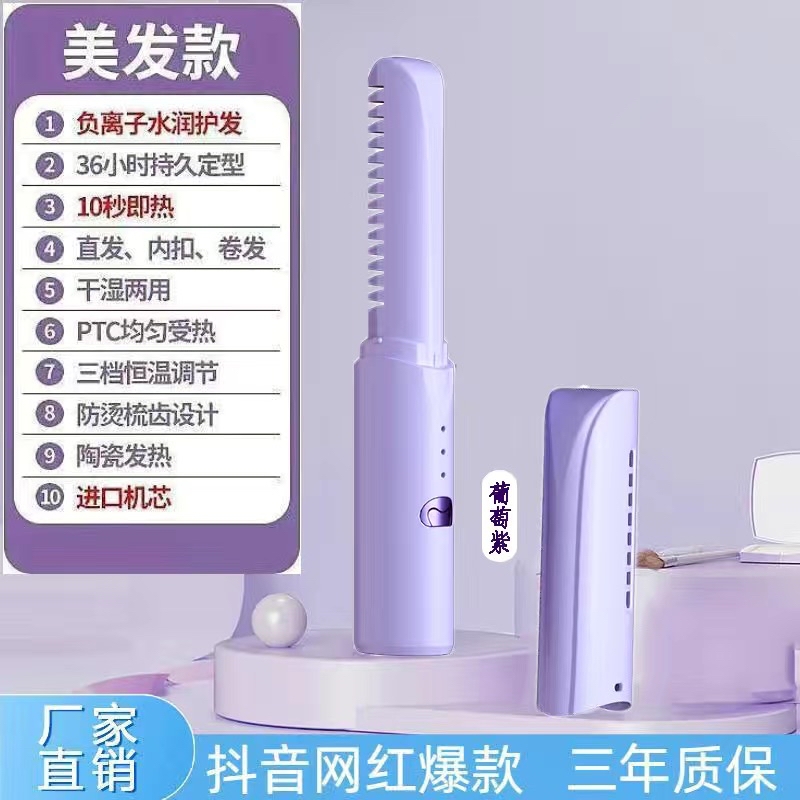 Wireless Negative Ion Hair Straightening Comb Ceramic Heating Portable Curling and Straightening Dual-use Styling Long-lasting Hair Comb