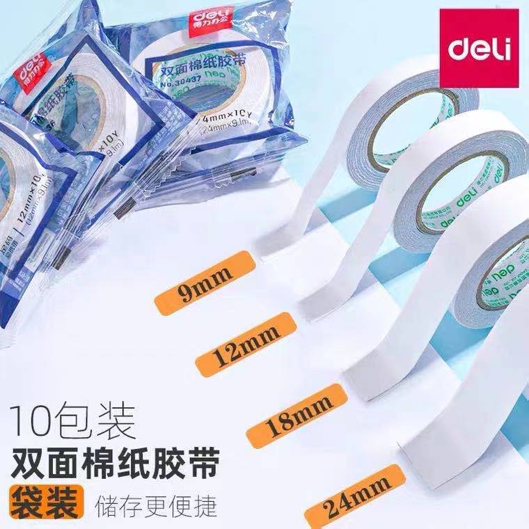 得力棉纸双面胶 学生两面胶带可手撕胶家用超粘胶带 双面胶带