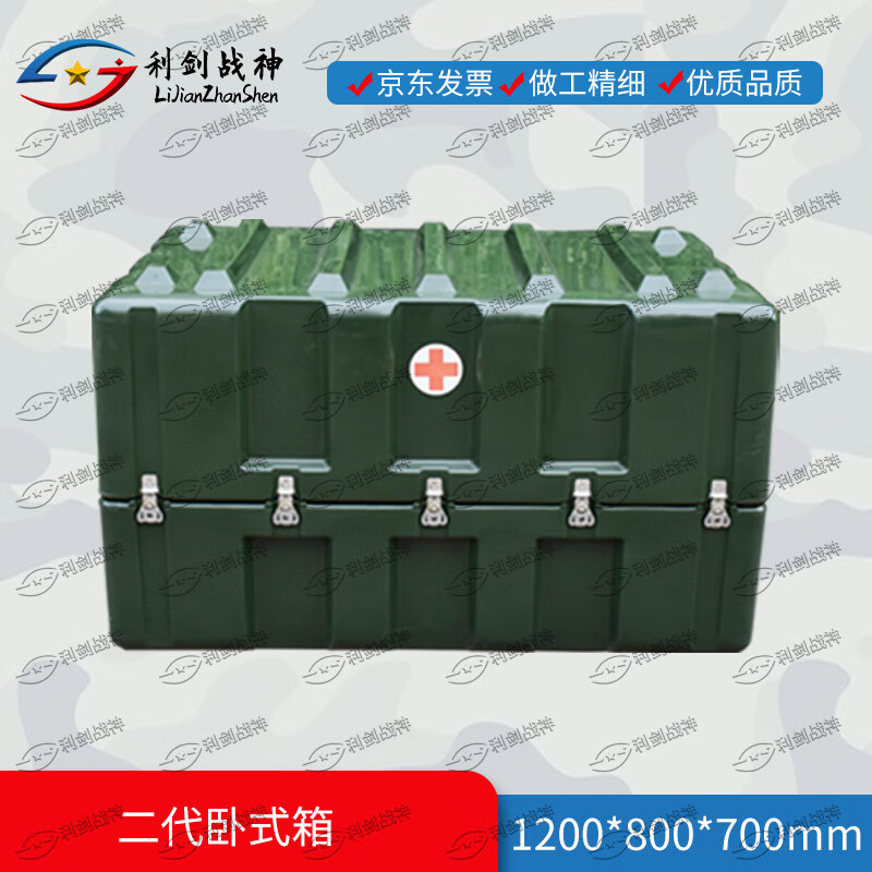 利剑战神二代卧式箱 1200*800*700mm 滚塑箱 医疗箱组 卫生医1疗