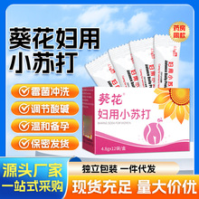 葵花妇用小苏打弱碱性碳酸氢钠粉 外用私处清洗冲洗坐浴 厂家直销