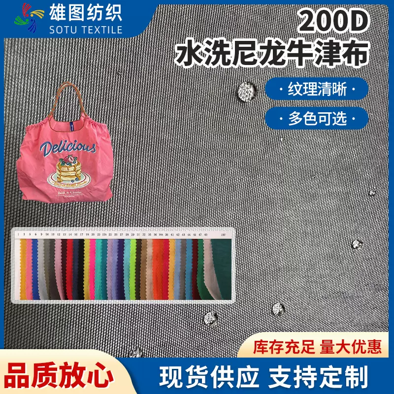 200D水洗尼龙牛津布 箱包球袋妈咪包露营帐篷天幕面料