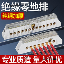 配電箱零線端子排接線排零地條透明蓋防護型零地排匯流銅排大電流
