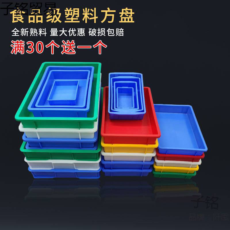 塑料盒子长方形周转箱方盒零件盒方形塑胶盆浅盘方盘养殖箱面包盒