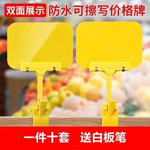 Erasable Price Tag Supermarket Vegetable Fresh Aquatic Product Price Tag Fruit Shop Waterproof Promotional Tag Sign Clip