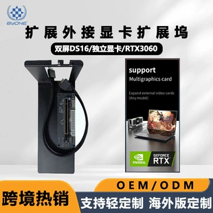 BaoYang independent graphics card docking station suitable for DS16 dual-screen laptop and game notebook dedicated graphics card docking station