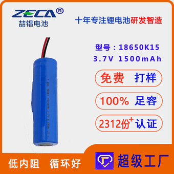 厂家3.7V1500mAh18650圆柱锂电池带保护板TUVCB认证弘力电芯