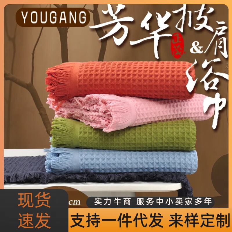 Factory wholesale plain cotton bath towel oversized waffle shawl blanket skin-friendly soft gift class A absorbent can be wrapped Factory wholesale plain cotton bath towel oversized waffle shawl blanket skin-friendly soft gift class A absorbent can be wrapped