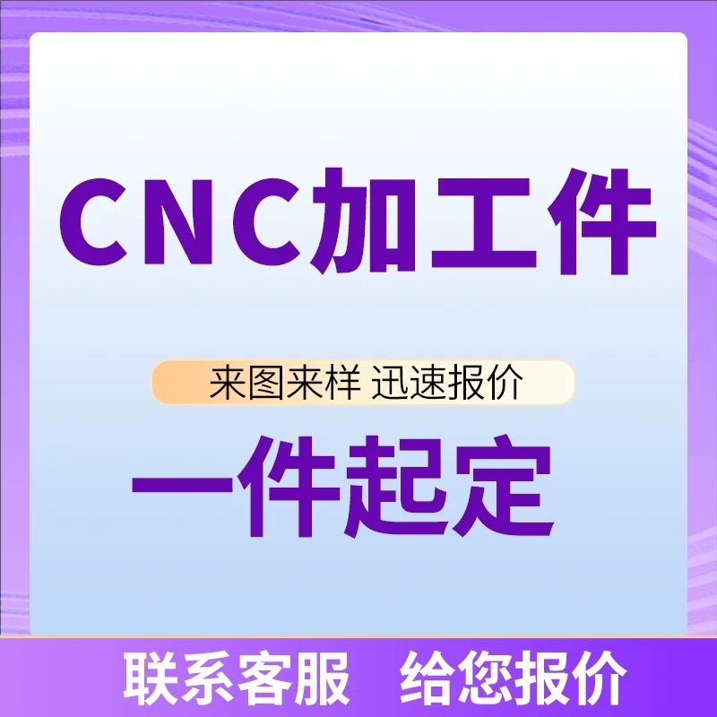 cnc加工铝合金外壳数控车床不锈钢非标高精密自动化机械黄铜加工|undefined