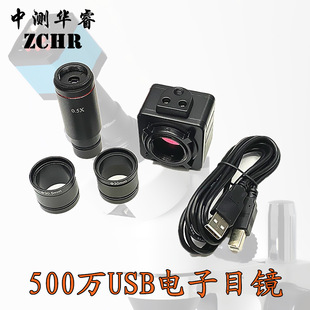 Drive-free USB 5 million industrial camera 0.5 times ccd interface trinocular video microscope electronic eyepiece