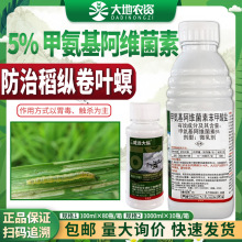 5%甲维盐甲氨基阿维素菌苯甲酸盐水稻纵卷叶螟专用农药杀虫剂大全