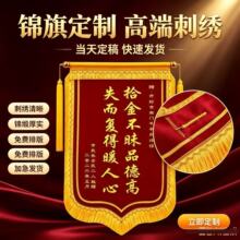刺绣锦旗定制送感谢老师医生幼儿园生日朋友物业律师教练月嫂装修