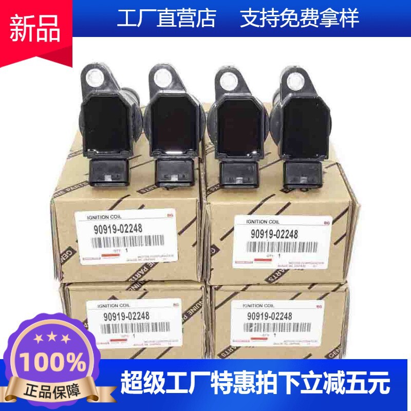 卸売り点火コイル90919-02247 90919-02248 90919-t2001 90919-t2008|undefined