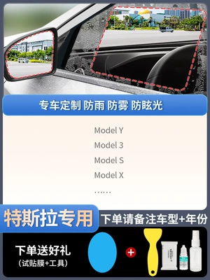 Rearview mirror rainproof sticker, Rearview mirror rainproof film - upgrade-the-atomic-membrane-5-piece-set-for-tesla-only-please-specify-the-model-and-year-in-the-comments
