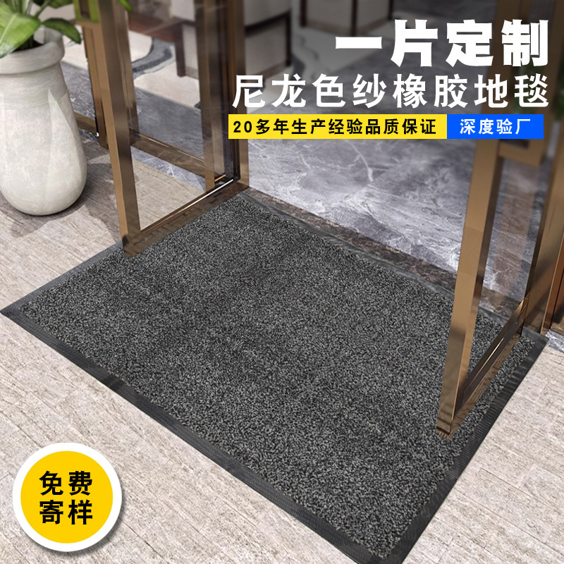 Cross-Border Jiecheng Source Factory Dust-Removing Nylon Carpet Custom Color Yarn Hotel Mall Outdoor Entrance Rubber Floor Mat