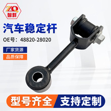 48820-28020�����ȶ���ƽ������ǰƽ�����ͷ48820-28030�ȶ�����