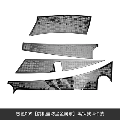 Suitable for polar krypton 009 machine stainless steel cover heat dissipation air outlet cover protection front cover dust cover display (Automobile anti-insect net) - jiaxin-009-front-hood-dustproof-metal-cover-black-titanium-style-4-pieces