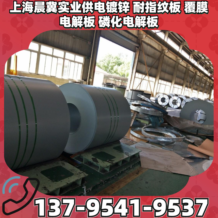 宝钢电镀锌板卷钝化耐指纹SECCN5电解板可分条开平板拆零配