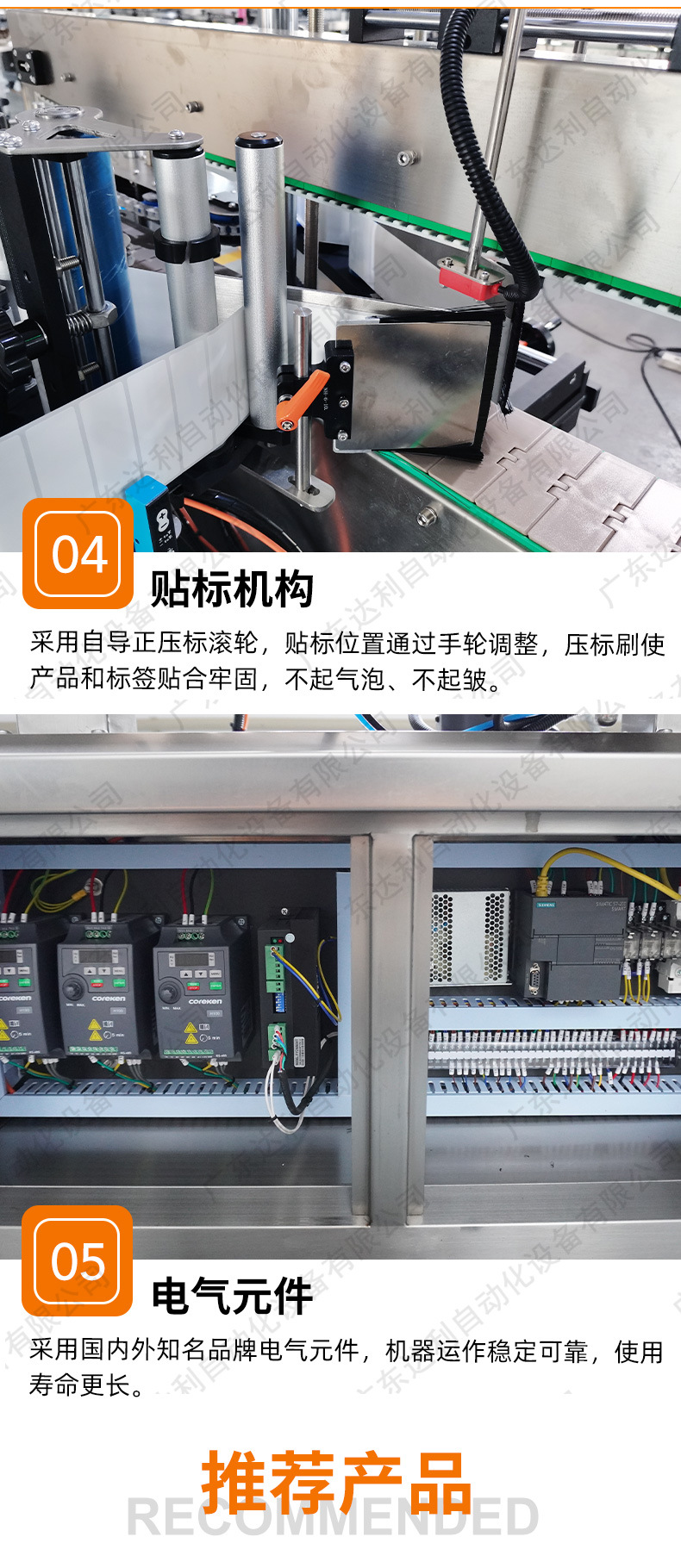 08-自动双面贴标机.jpg