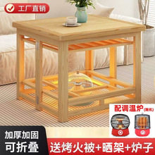 全套实木烤火桌子烤火架家用可折叠正方形多麻将桌炕桌客厅取暖桌