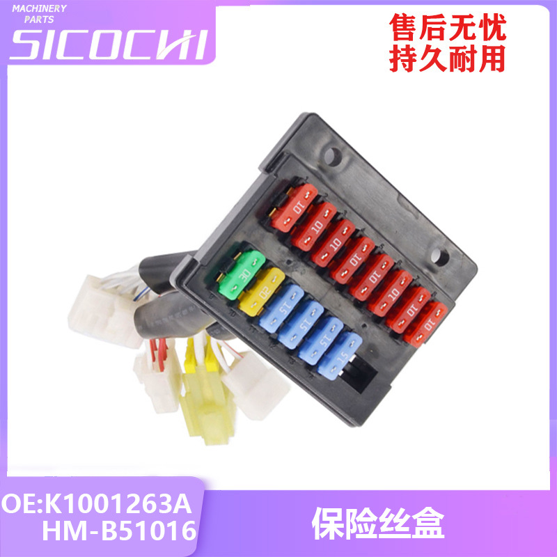 适用电子元器保护器件适用DX系列挖掘机保险丝盒K1001263A HM-B51