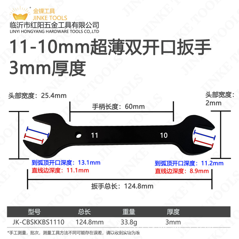 薄型レンチ 両頭オープンレンチ 極薄フォークレンチ レンチ工具 薄型 3mm 厚さ3.5|undefined