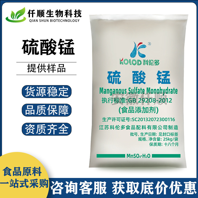 Manganese Sulfate Monohydrate Food Grade Trace Element Supplement Nutritional Enhancer Supplement Manganese Sulfate Manganese Sulfate Monohydrate Food Grade Trace Element Supplement Nutritional Enhancer Supplement Manganese Sulfate