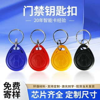 定制3号IC卡钥匙扣CUID复制授权扣卡UID芯片ID门禁卡感应智能M1卡