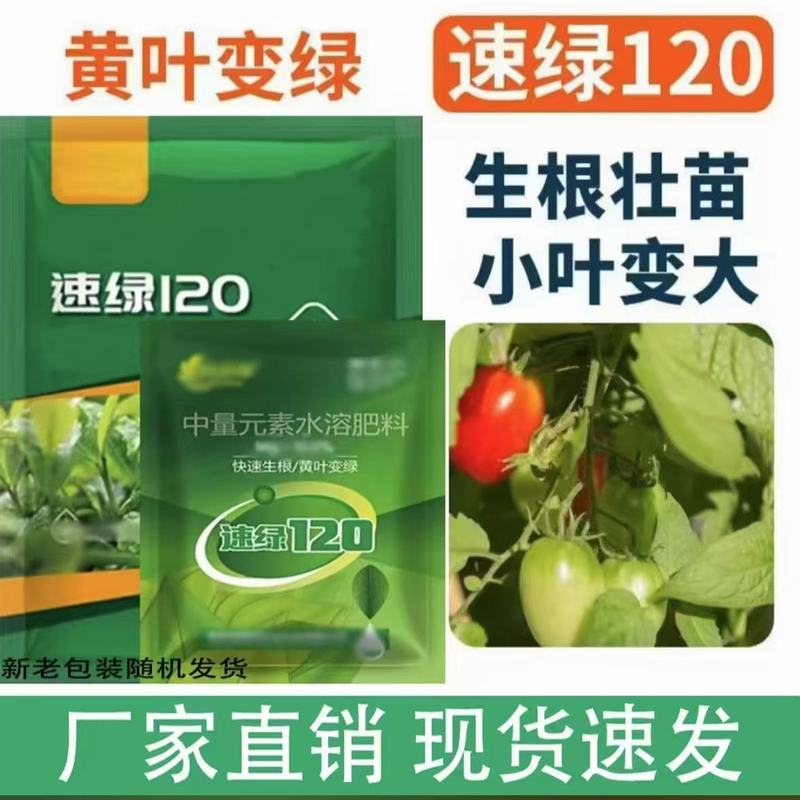 分销速绿120水溶肥快速补充营养增强植株光合作用提高酶活性肥料|undefined