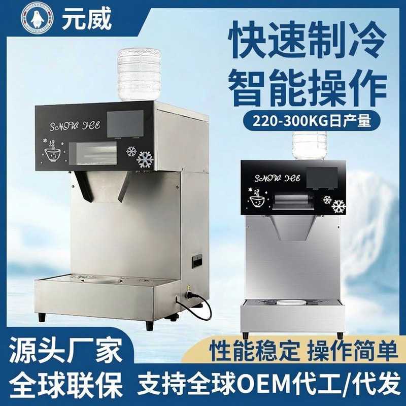 Cross-Border Foreign Trade Snowflake Ice Machine Commercial Household Milk Cola Drink Snow Ice Machine Continuous Ice Ice Machine Stall