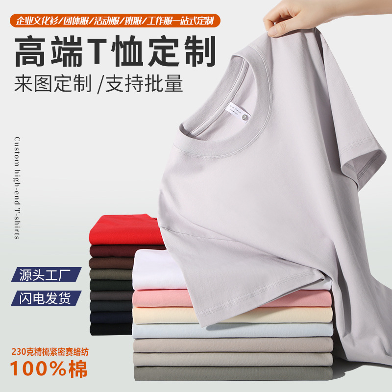 230g Pure Cotton T-Shirt Custom Printed Blank Workwear Short-Sleeved Advertising Shirt with Logo Printed Custom-Made Work Clothes for Summer