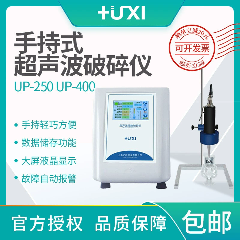 Shanghai Huxiao UP-250UP-400 Ультразвуковая дробилка для ракеток, маленькая ручная дробилка для трещин