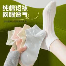 袜子女夏季薄款镂空网眼凉感女袜透气纯棉短袜吸汗防臭抗菌棉袜