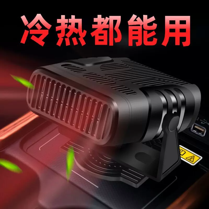 汽车车载暖风机12v速热车内电暖风除霜除雾取暖器双档位冷暖风
