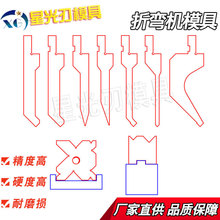 定制数控折弯机模具刀片 折弯机上下刀模具成型弯刀具 双V槽下模