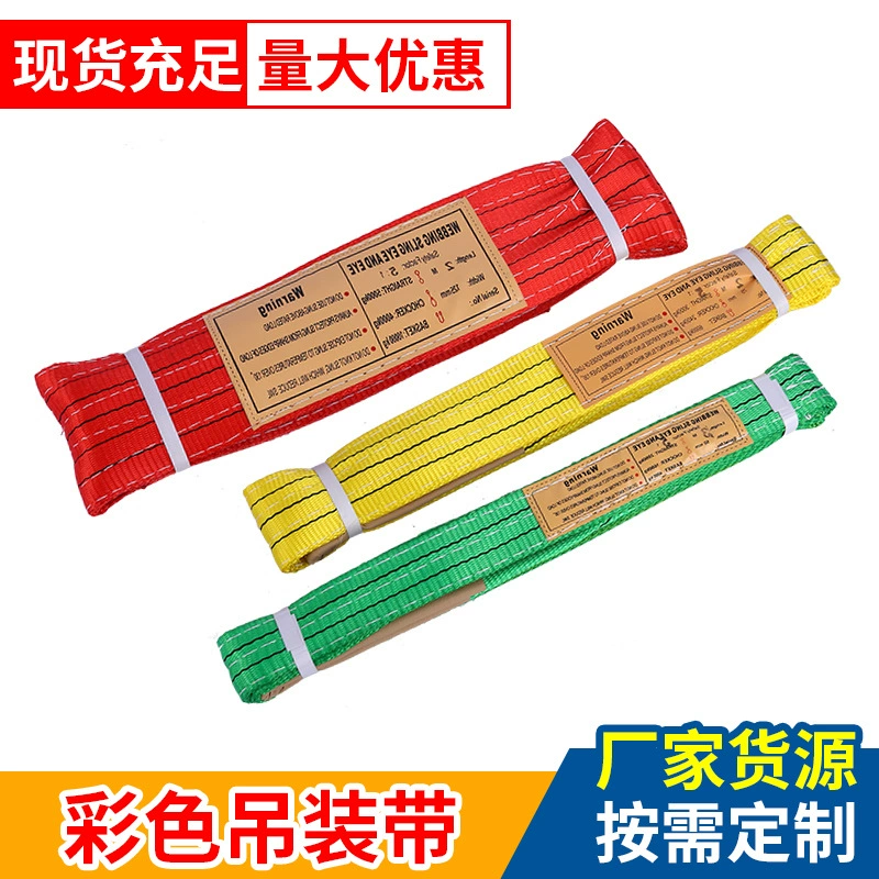 Оптовая продажа от производителя: промышленный подъемный строп из цветного полиэстера с двумя петлями, 1Т/2Т/3Т/5Т, плоский утолщенный подъемный ремень