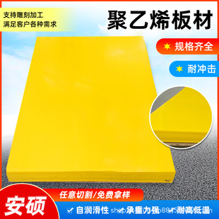 Polyethylene Pe Board Ultra-High Molecular Weight Upe Board Cutting and Engraving Processing High-Density Compression-Resistant and Wear-Resistant Coal Bin Lining