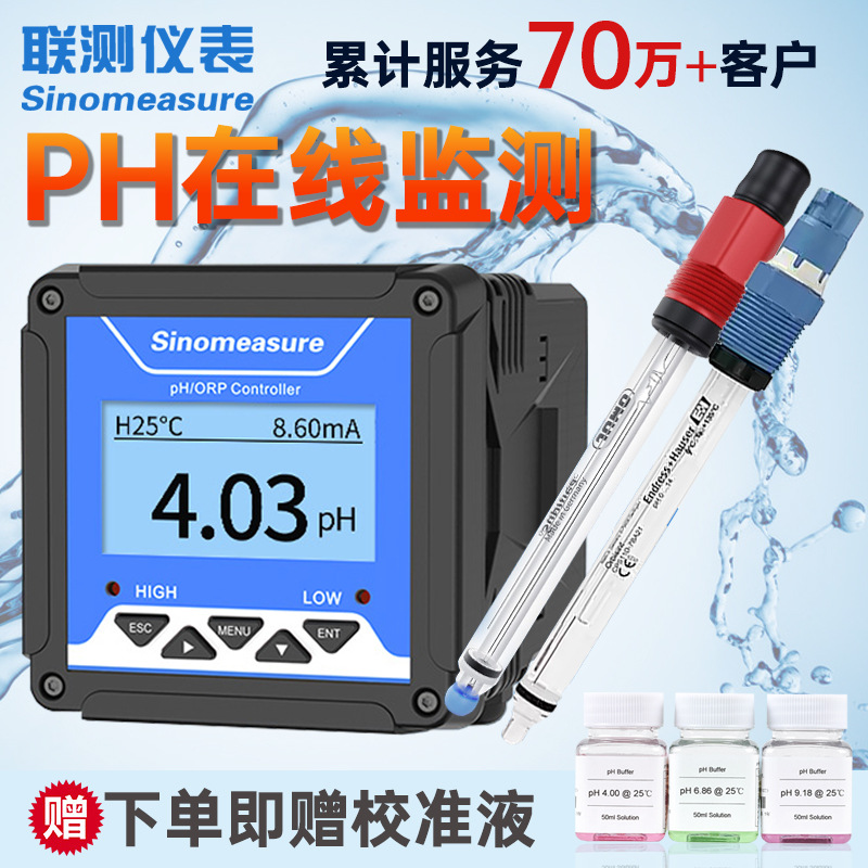 联测pH检测仪控制器工业水质测试ORP值电极探头传感器 在线pH计