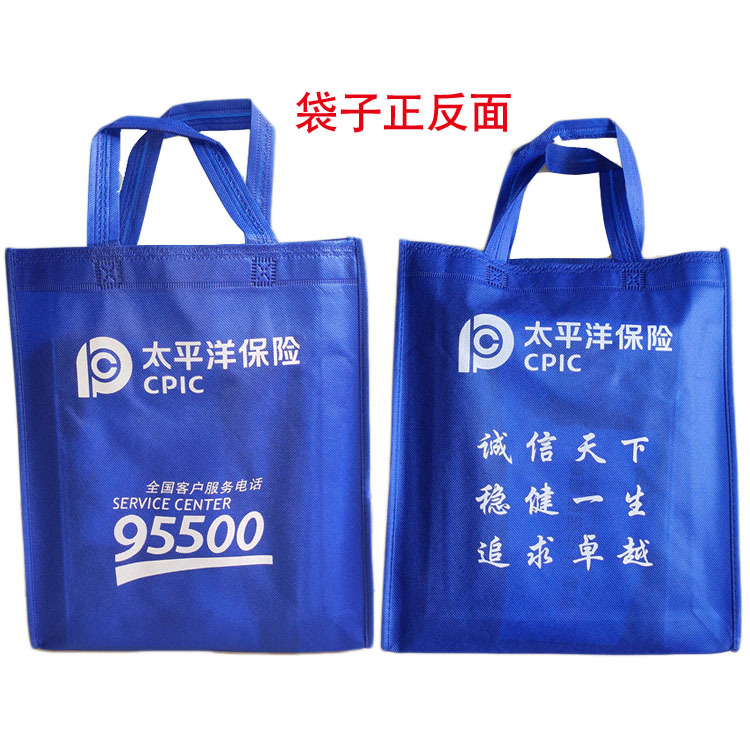 国寿平洋人保无纺布袋手提袋超市购物袋广告袋 现货 欲购从速