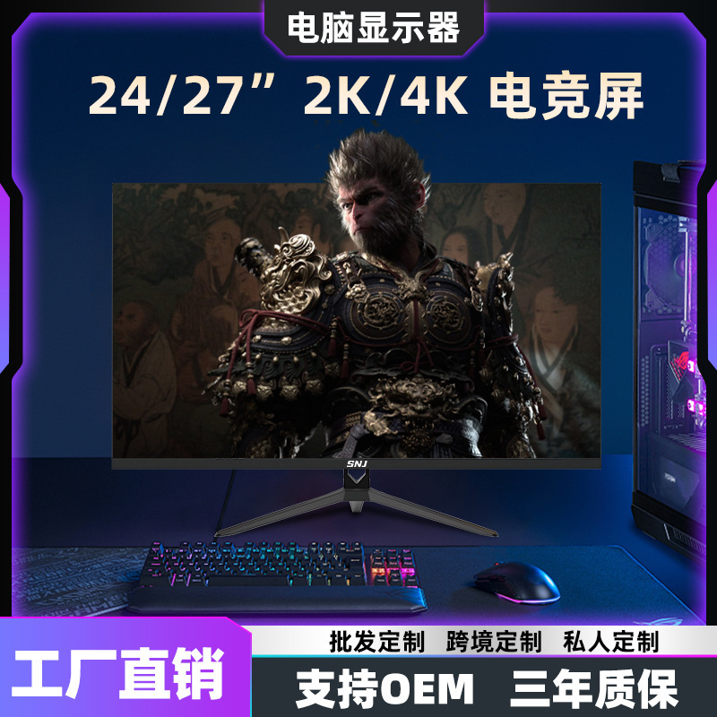 27 "2K computer monitor 144hz video game ultra-thin high definition office IPS screen curved screen wholesale