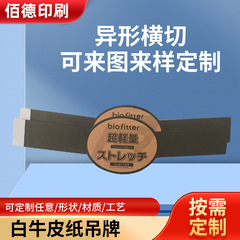 白牛皮纸吊牌双面胶异形吊牌合格证外贸日本吊牌进口原材料