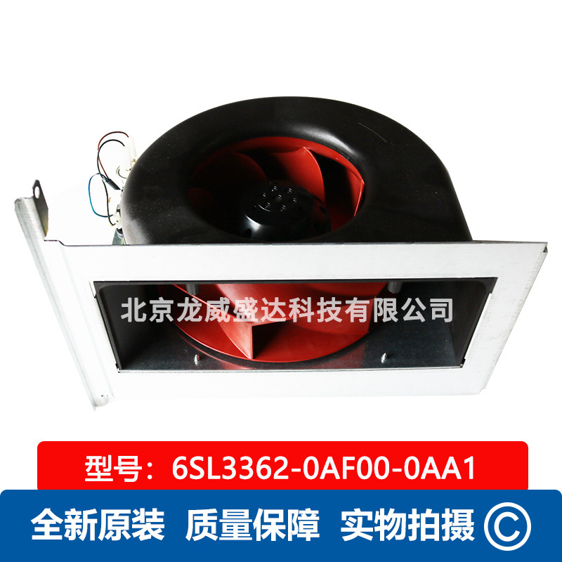 6SL3362-0AF00-0AA1 变频器散热风机 德国品牌 全新原装 通风散热