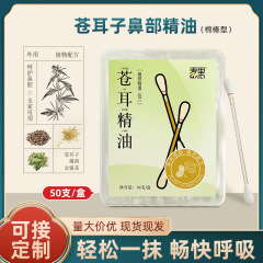 蒼耳油綿棒草本抽出ケア50本の独立した鼻の乾いた鼻の栓が鼻を通して精油の綿棒を緩和する