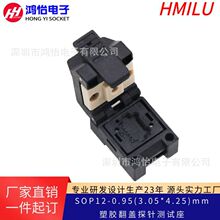 SOP12pin探针测试座0.95mm间距本体3.05mm含引脚4.25翻盖老化烧录