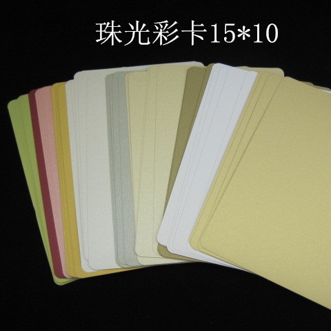 珠光卡彩卡 空白明信片 橡皮章印片卡 15*10CM 圆角 珠光 卡纸