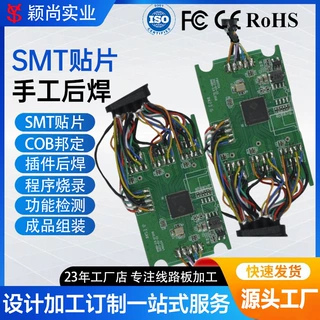 PCB线路板贴片smt打样订制手工锡焊插件后焊电路板pcba无铅认证